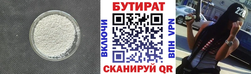 БУТИРАТ BDO  Луга 